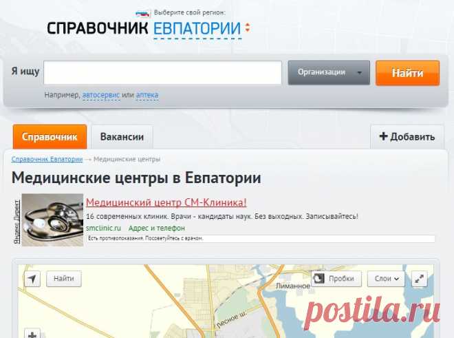 Медицинские центры в Евпатории
