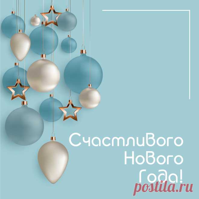 Новогодняя открытка с пожеланиями и ёлочными шарами. 
Оригинальную картинку лучшего качества вы можете скачать на сайте Инстапик бесплатно.