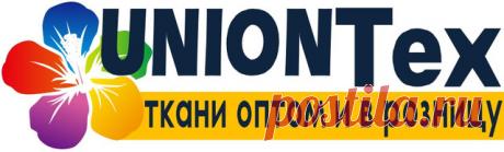 Uniontex интернет-магазин ткани Украина (Харьков) опт и розница Интернет магазин тканей Uniontex - это большой выбор материалов для пошива одежды, рукоделия и декорирования ➤ Опт и розница, доставка по Украине ✔ Если Вы хотите недорого купить ткань в Украине- заказывайте в Юнионтекс прямо на сайте или по телефону