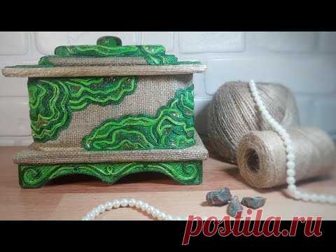 Идея из ДЖУТА шикарная ШКАТУЛКА под МАЛАХИТ из(МЕШКОВИНЫ КАРТОНА КАНАТА).