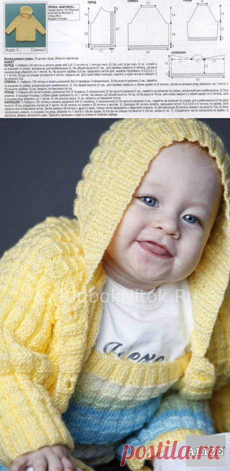 Желтый жакет с капюшоном | Вязание для детей | Вязание спицами и крючком. Схемы вязания.