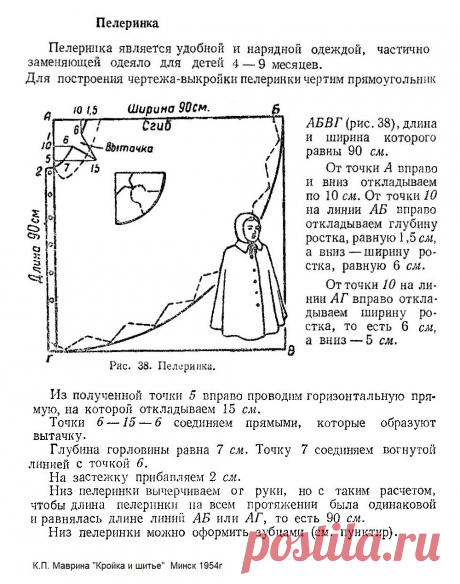 Пелеринка на ребенка 4-9 месяцев