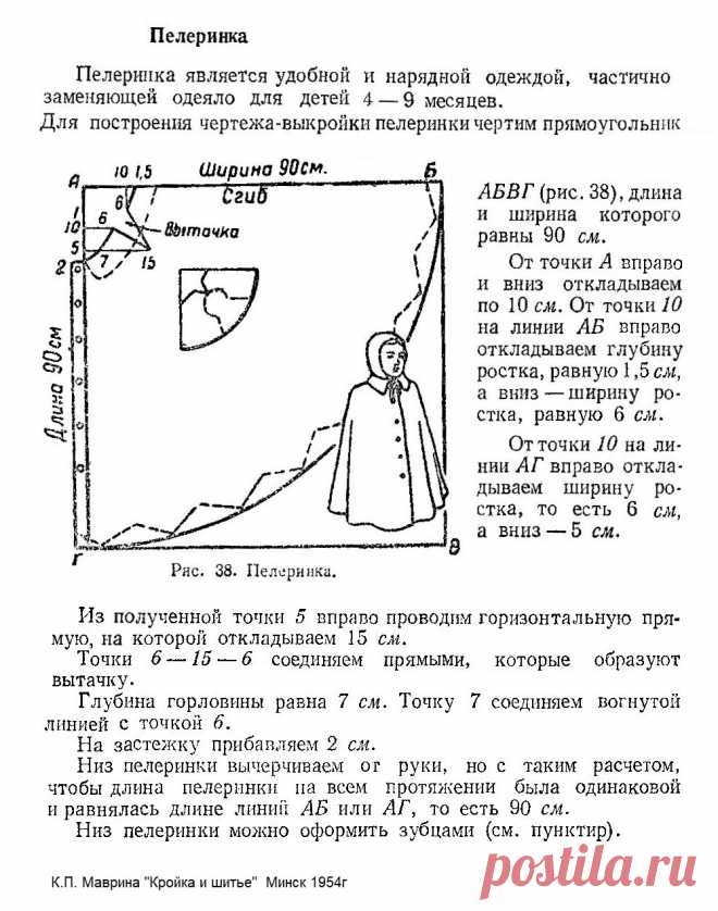 Пелеринка на ребенка 4-9 месяцев
