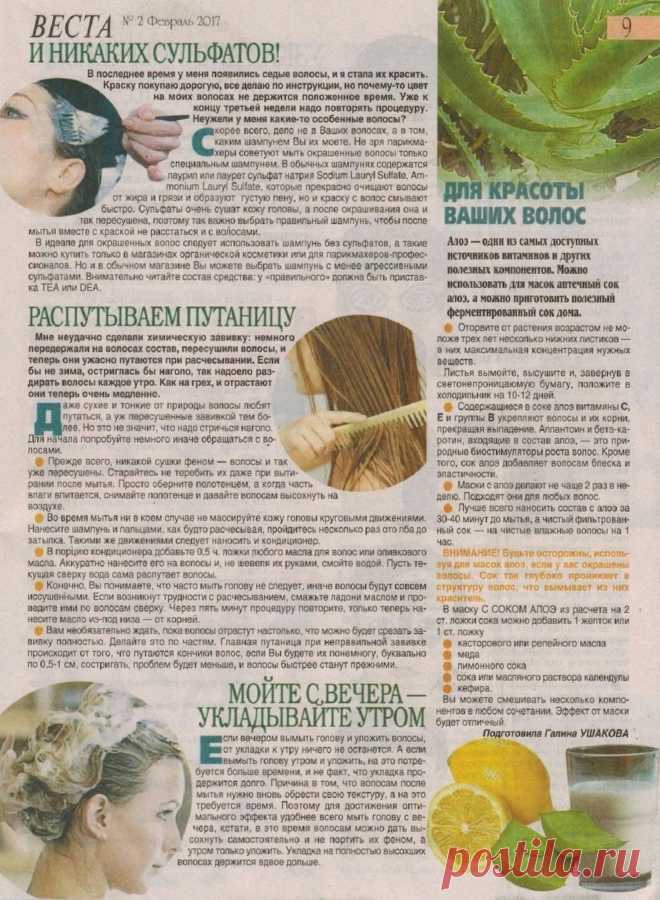 Уход за волосами