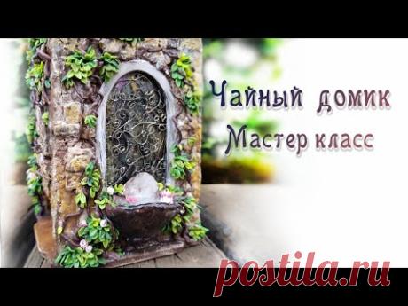 Как сделать окно, решётку и фонтанчик для Чайного домика
