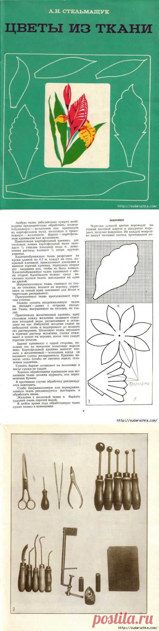 "Цветы из ткани". Книга по рукоделию.