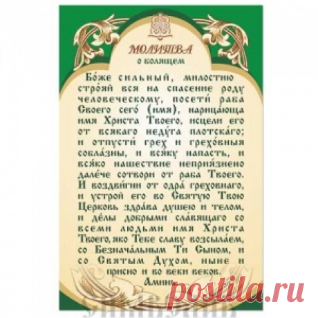 Молитва при операции