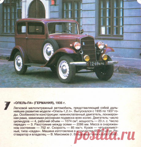 Опель-П4
