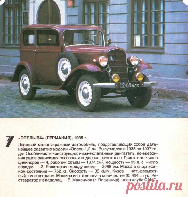 Опель-П4