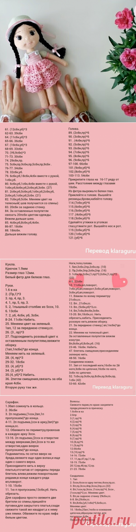 Кукла крючком