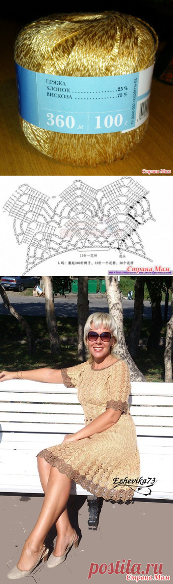 "Осень золотая" (моя вариация платья Кайли Миноуг) ДОПОЛНИЛА! - Вязание - Страна Мам