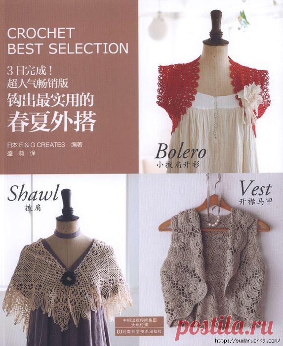 "Crochet Best Selection 14". Японский журнал по вязанию крючком.