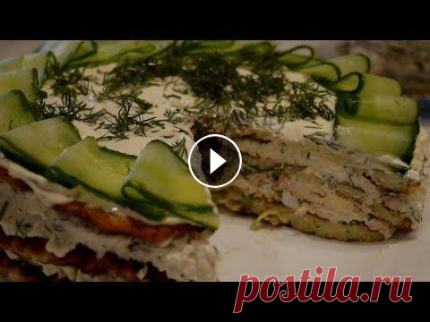 Закусочный торт из кабачков.  Сочный, Нежный и Необыкновенно Вкусный! Закусочный торт из кабачков. Подходит для любого стола. Готовится он очень просто, получается Вкусный, нежный, красивый и очень питательный. ПОДПИШИСЬ...