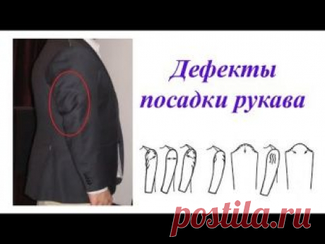 Дефекты посадки рукава. И способы их устранения