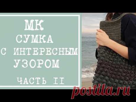 вяжем сумку из джута - 2 часть. Сумка-шоппер крючком