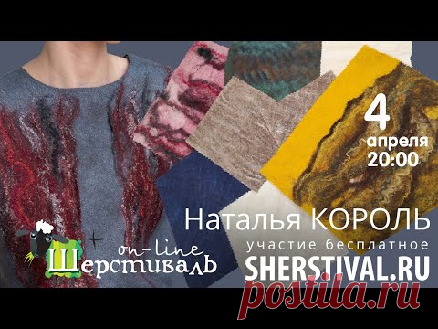 Наталья Король «Бленды в тонком войлоке»