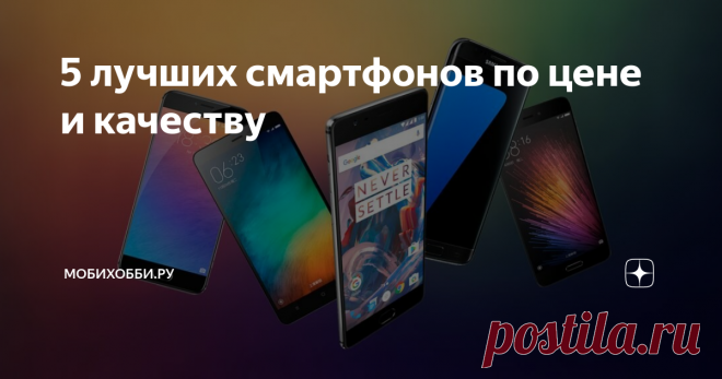 5 лучших смартфонов по цене и качеству При выборе мобильной техники исходят из множества параметров. Это стоимость, функциональность, емкость батареи, качество экрана, камеры, общее впечатление и некоторые другие факторы. В этом обзоре решили представить наиболее популярные модели телефонов, которые продаются сегодня на отечественном рынке. Все аппарата 2018-2019 годов производства. Всего в подборке 5 смартфонов. Начинаем
Xiaomi Redmi
