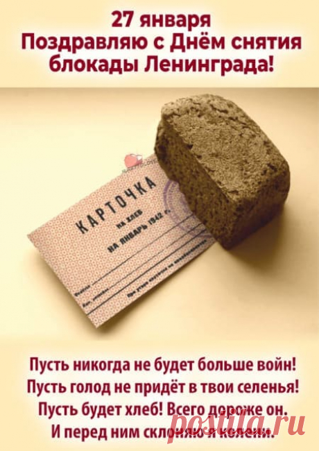 Картинки на день снятия блокады Ленинграда: поздравления в открытках на 27 января