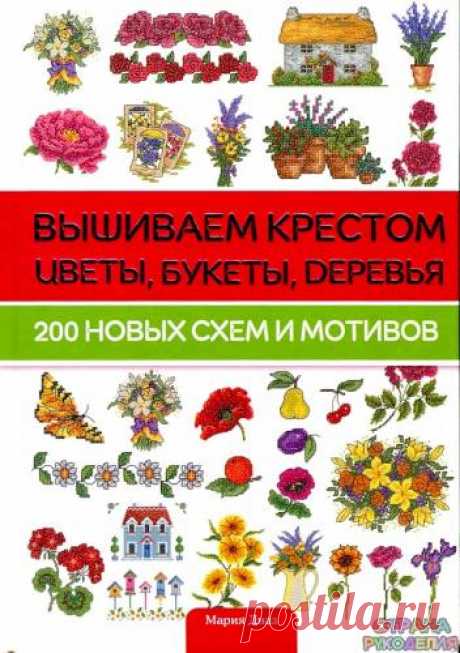 Вышивка (схемы) - Вышивка (разное) - Журналы по рукоделию - Страна рукоделия