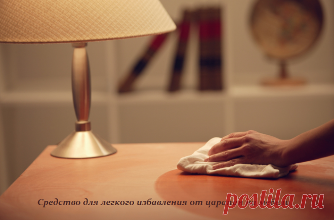 Средство для легкого избавления от царапин на мебели.