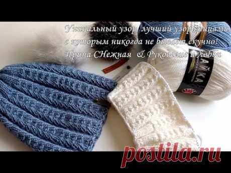 Уникальный узор спицами, с которым никогда не бывает скучно ✔