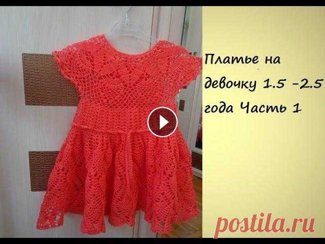 Вяжем платье на девочку крючком "Коралловые ананасы "Часть 1/Knitted dress for girls Вяжем платье на девочку крючком.Для вязания платья я использовала пряжу Анна 16,это 100% хлопок в 100 г =530 м и крючок 1.5 мм. У меня ушло ровно 2 мо...