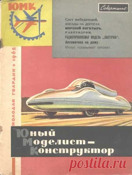 «Юный моделист-конструктор», 1962, №3