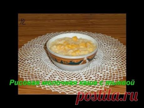 молочная рисовая каша с тыквой в мультиварке