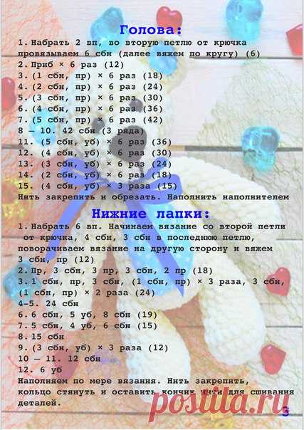МИШКА_ПОГРЕМУШКА. Описание - Лиля Искакова *id130387833 #ОписанияИгрушек #крючок #амигуруми #описание #развивающие_игрушки #мишки@norka_homyachka 
Ссылка -
https://vk.com/wall-89131472_182827
https://vk.com/photo-89131472_456254875