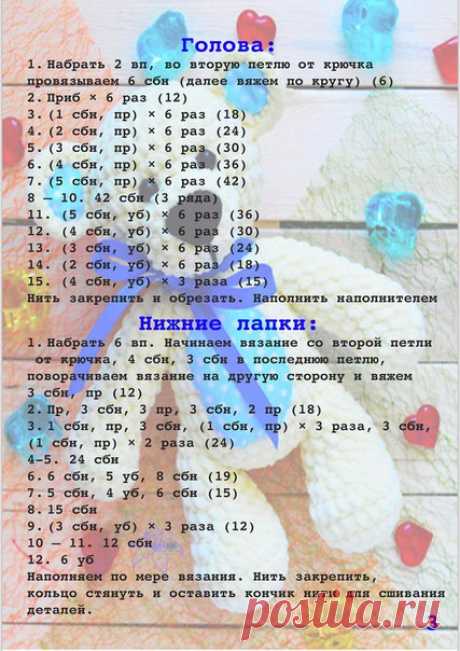 МИШКА_ПОГРЕМУШКА. Описание - Лиля Искакова *id130387833 #ОписанияИгрушек #крючок #амигуруми #описание #развивающие_игрушки #мишки@norka_homyachka 
Ссылка -
https://vk.com/wall-89131472_182827
https://vk.com/photo-89131472_456254875