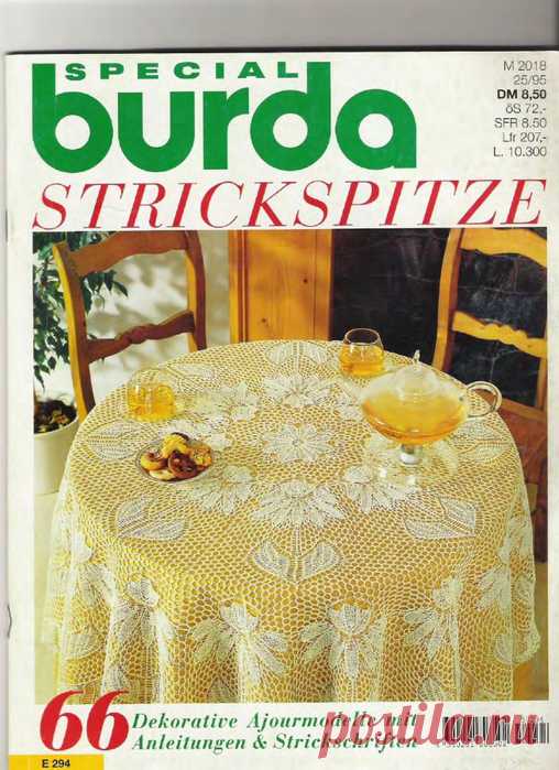Burda special(E294) Вязание на спицах