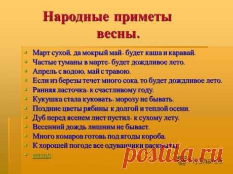 приметы весны