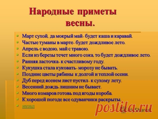 приметы весны