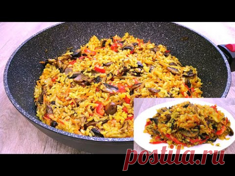 ГОТОВЬТЕ СРАЗУ ДВЕ ПОРЦИИ, а то БУДЕТ МАЛО!!Плов без Мяса с Грибами🍄Rice Pilaf With Mushrooms Recipe