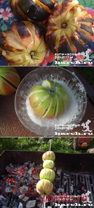 Яблоки, печеные на огне | Харч.ру - рецепты для любителей вкусно поесть