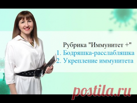 Иммунитет-плюс