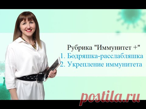 Иммунитет-плюс