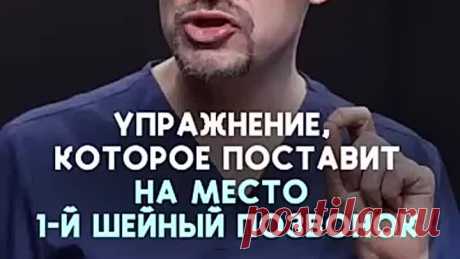 Вправляем первый позвонок правильно
