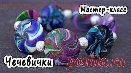 Видео мастер-класс по лепке из полимерной глины: Как использовать старую пластику - Чечевички