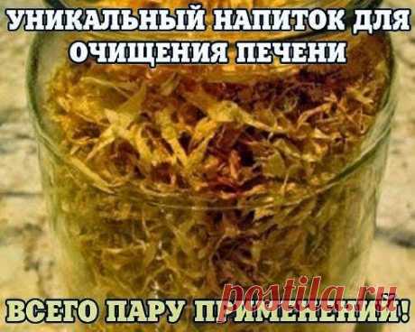 Ваш личный врач.: УНИКАЛЬНЫЙ НАПИТОК ДЛЯ ОЧИЩЕНИЯ ПЕЧЕНИ