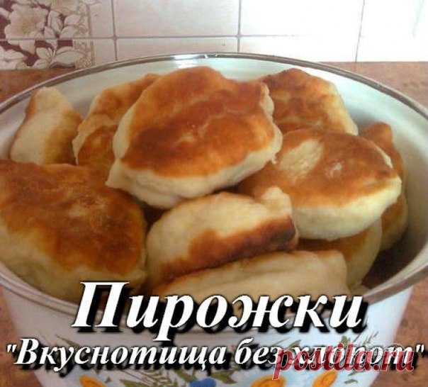 Пирожки 