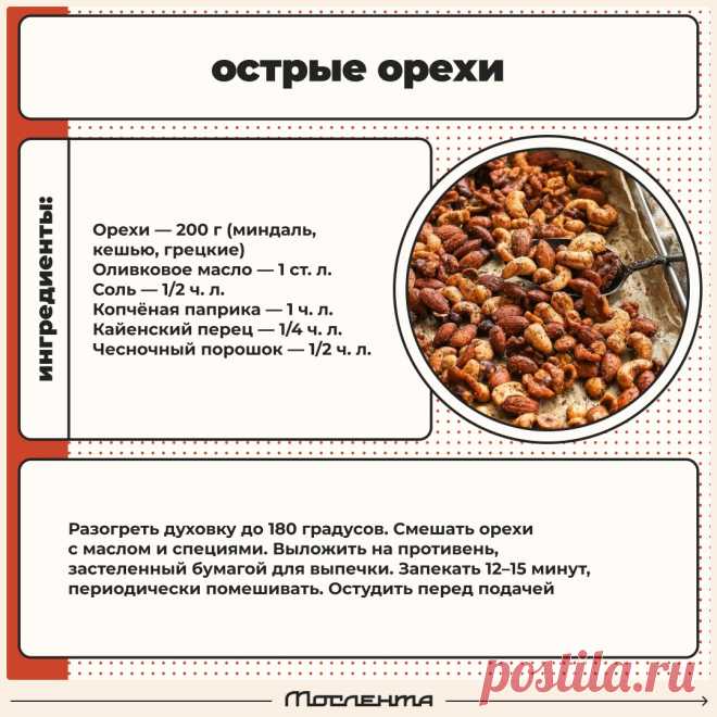 Острые орехи