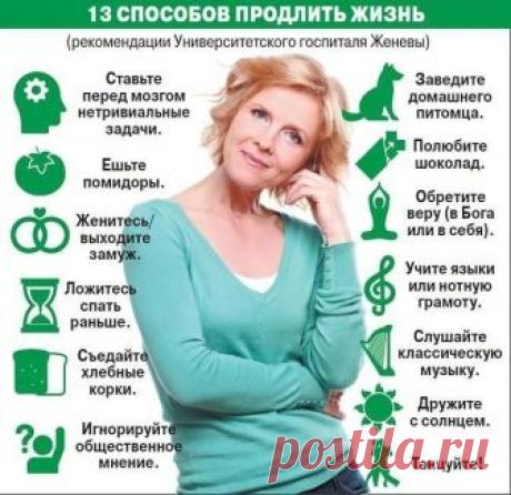 Полезные советы, как продлить жизнь