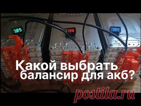 #3 Nissan Leaf какой выбрать балансир для домашнего аккумулятора