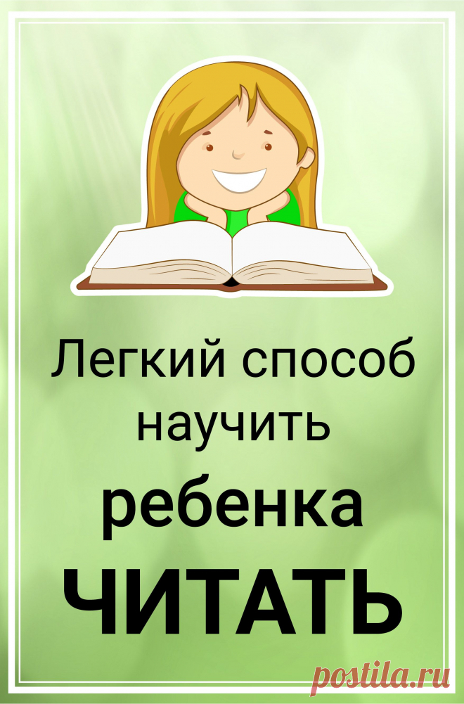 Бесплатное и легкое приложение для обучения детей чтению по слогам. Учите буквы, учите слоги, читайте слова, учите цифры и счет