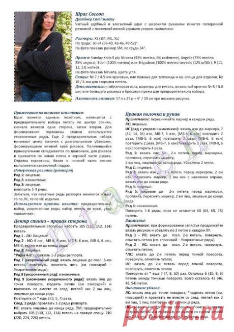 Шраг кокон спицами | Рукоделие и вышивка