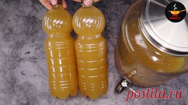 Всё лето пьём свой квас: освежающий, газированный и натуральный (получается как бочковой) | Евгения Полевская | Это просто | Яндекс Дзен