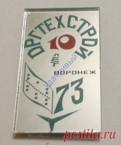 ОРГТЕХСТРОЙ 10 лет 1973 г..