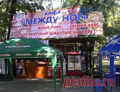 21 кафе, названия которых довели нас до истерики