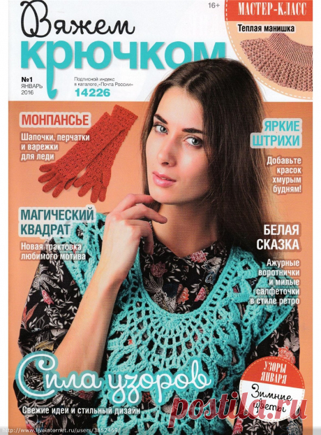 ВЯЖЕМ КРЮЧКОМ 1 2016